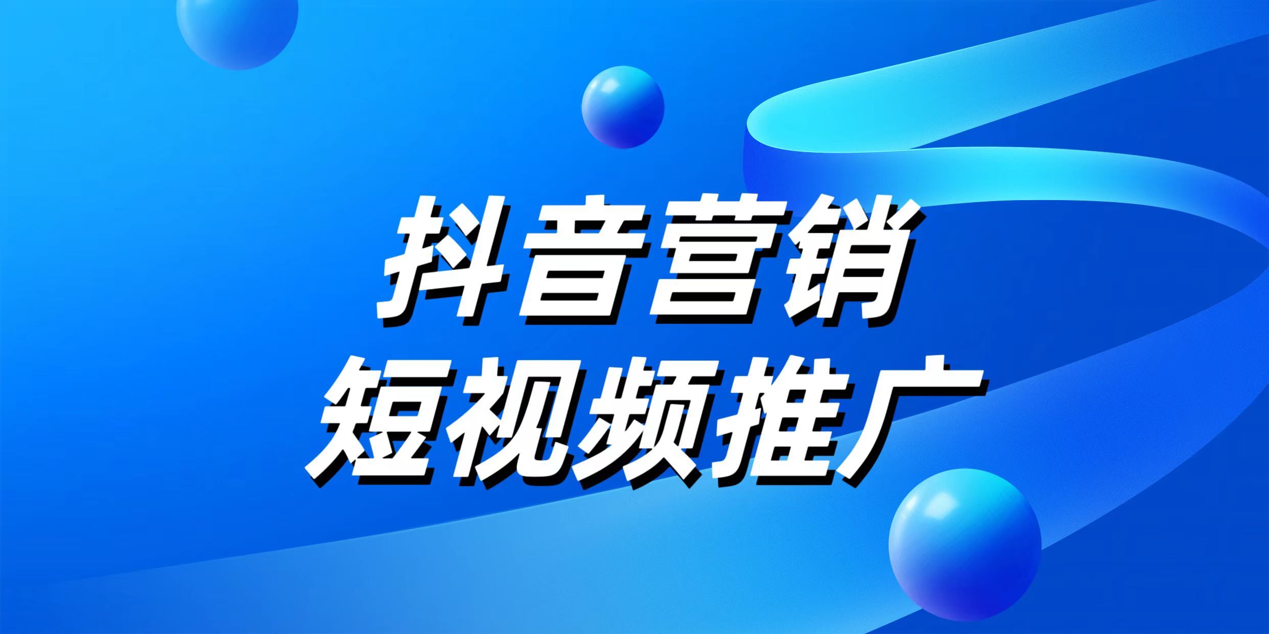 普通企業(yè)抖音營(yíng)銷(xiāo)為什么要找專(zhuān)業(yè)公司運(yùn)營(yíng)？